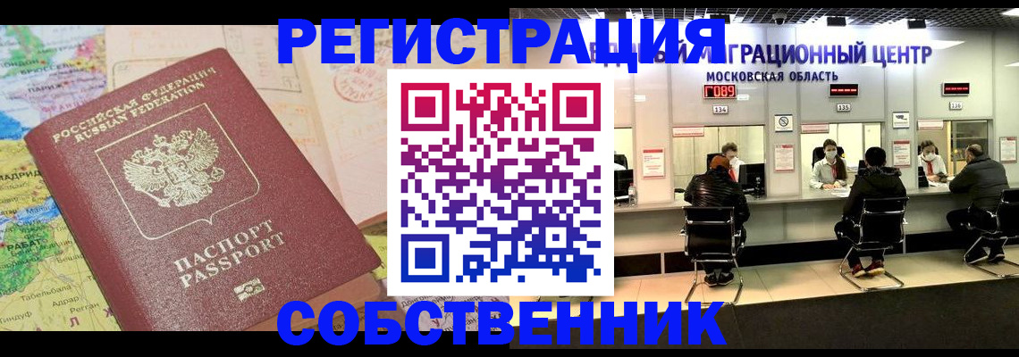 временная регистрация законно в Янауле