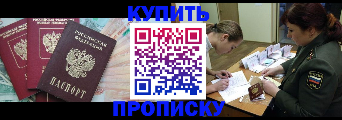 прописка для кредита в Янауле