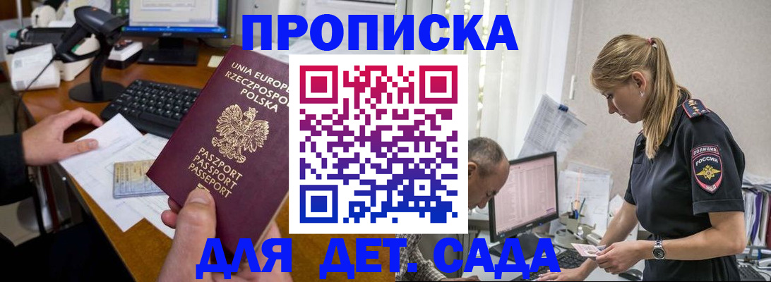 временная регистрация купить в Янауле